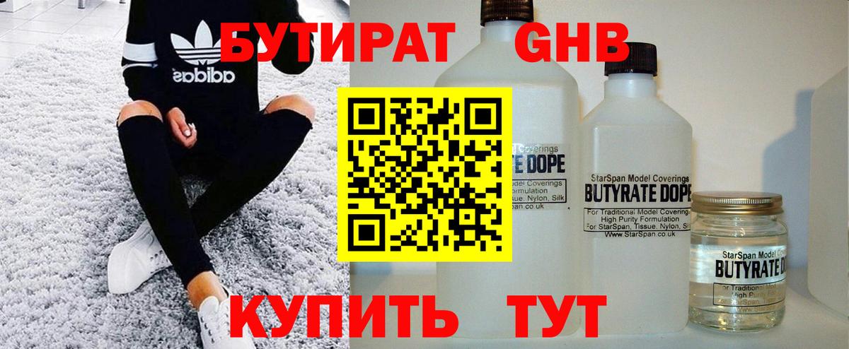 БУТИРАТ 1.4BDO  Вход с VPN  Бутират  Железноводск 