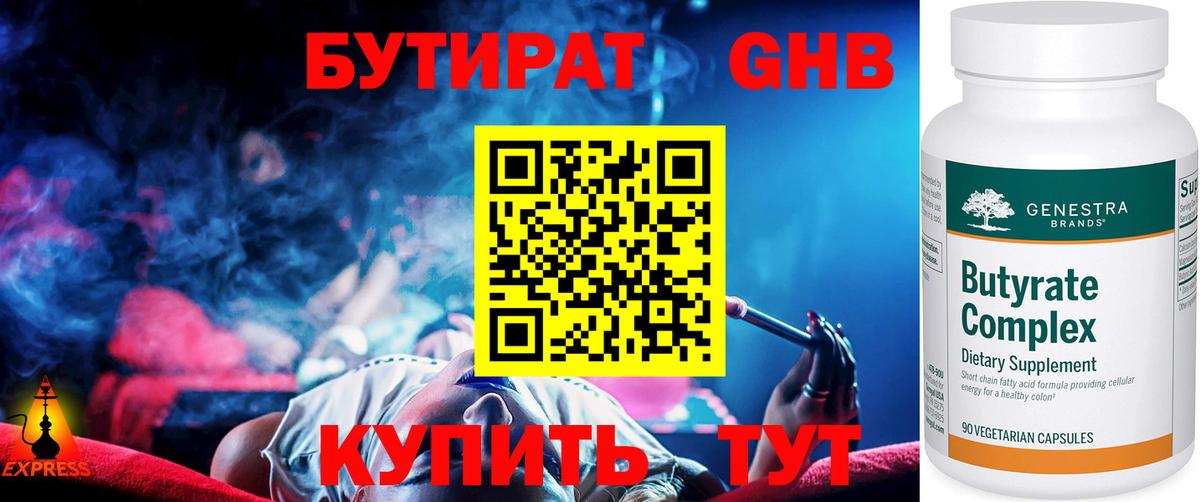 Бутират жидкий экстази Железноводск