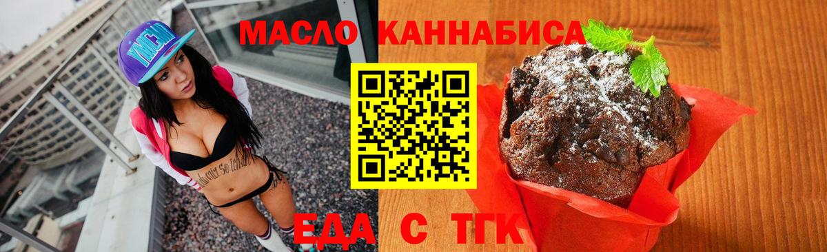 Еда ТГК конопля Железноводск