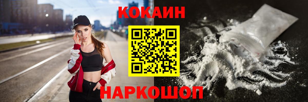 Кокаин Columbia Железноводск