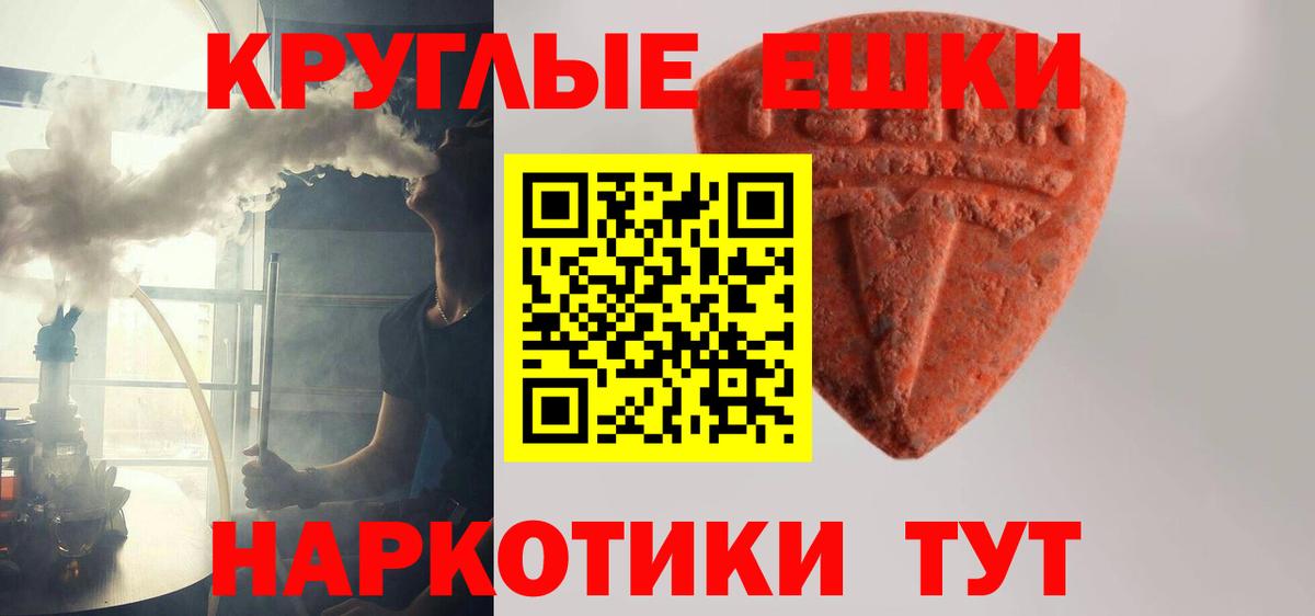 Экстази круглые Железноводск