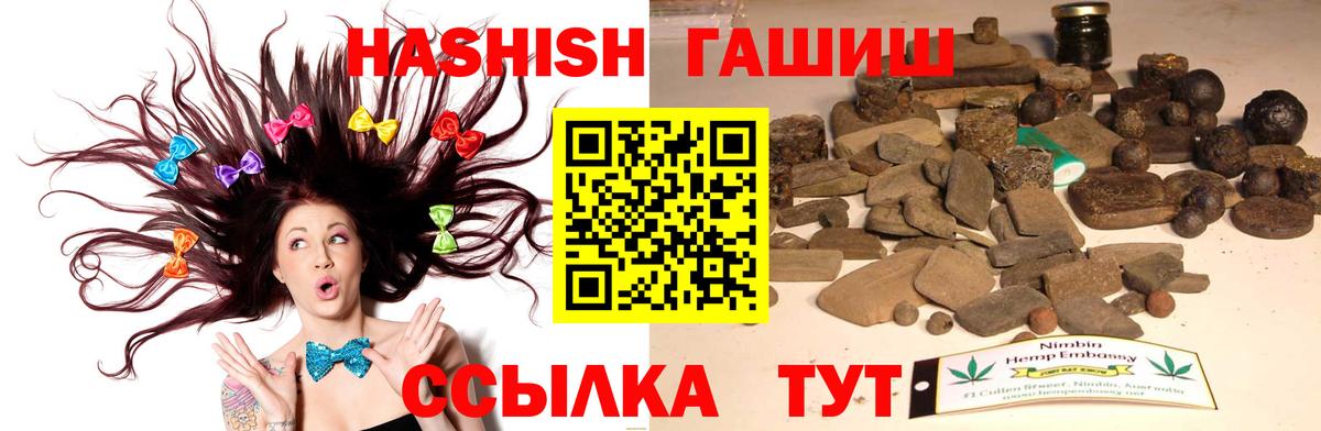 ГАШИШ hashish  Вход с VPN  Железноводск 