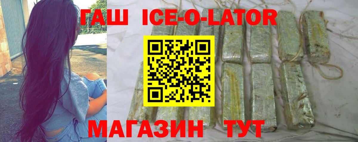 Гашиш гашик Железноводск