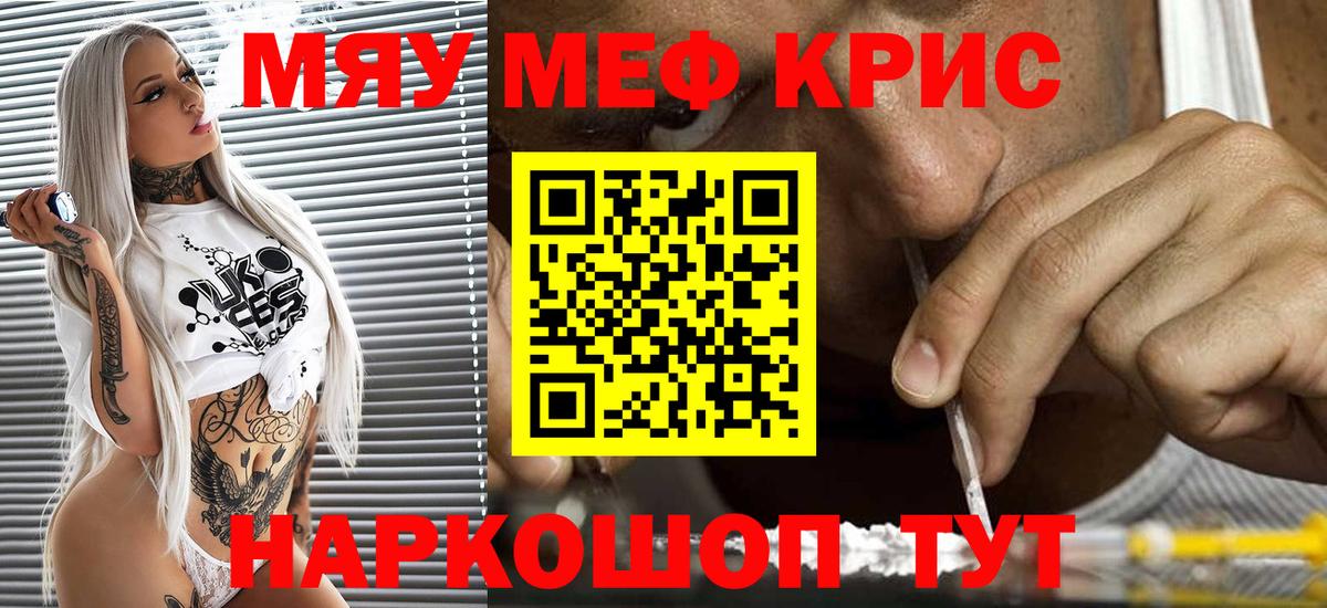 Мефедрон кристаллы Железноводск