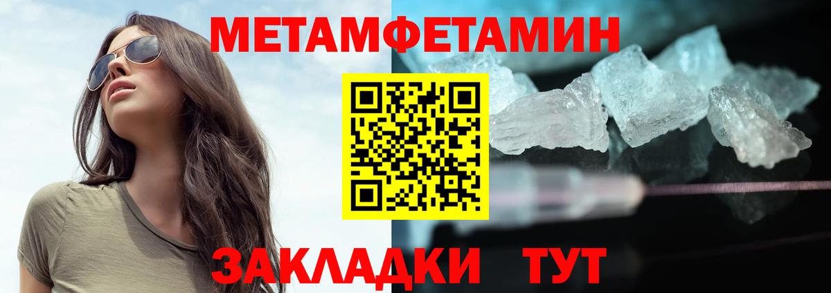 МЕТАМФЕТАМИН кристалл Железноводск