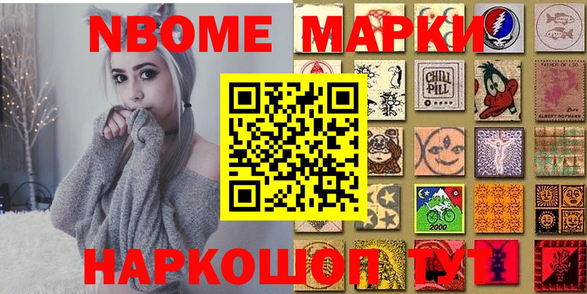 Марки N-bome 1,5мг Железноводск