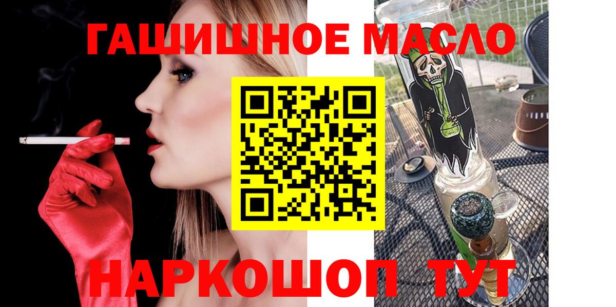 ТГК гашишное масло Железноводск